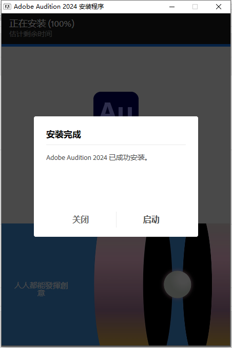 Adobe Audition 2024 v24.2.0【音频软件】免费破解版安装图文教程