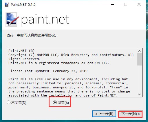 Paint.NET 5.1.5（电脑版）开源免费版安装图文教程