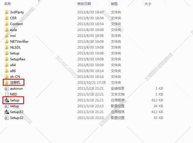3dmax2012中文版安装图文教程