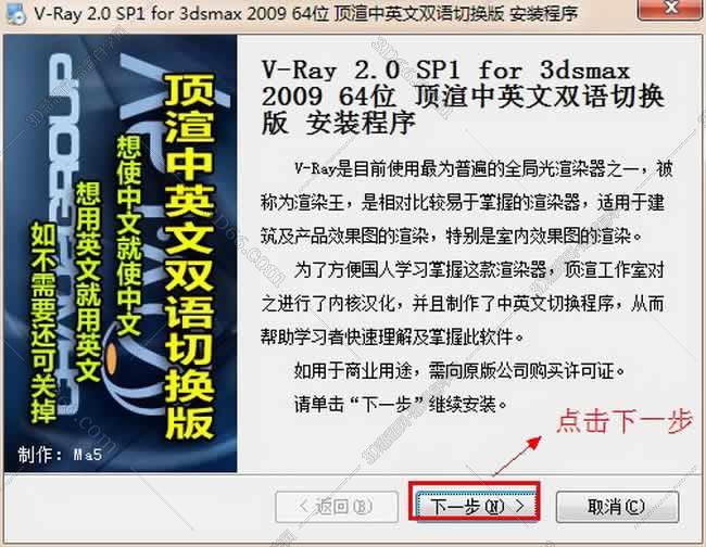 VRay 2.0【vr 2.0】 SP1 for 3dsmax2009 (64位) 中英文双语切换官方破解版安装图文教程