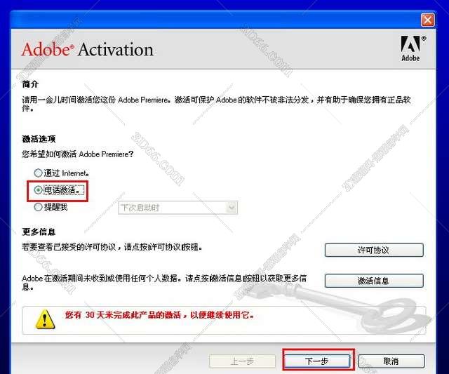 Adobe Premiere pro 1.5完美破解版安装图文教程