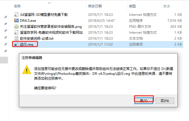 Photoshop磨皮插件：DR v4.5安装图文教程