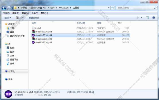 3dmax2016破解版下载【3dsmax2016】中文破解版安装图文教程