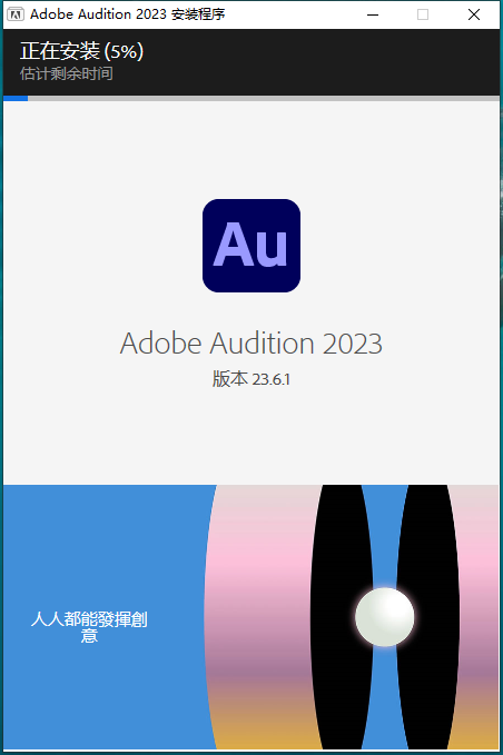 Adobe Audition 2023 v23.6.1简体中文集成破解版安装图文教程