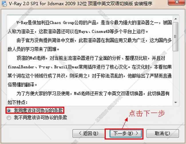 VRay 2.0【vr 2.0】 SP1 for 3dsmax2009 (32位) 中英文双语切换官方破解版安装图文教程