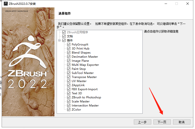 ZBrush 2022.0.7（ZB2022全新版）免费破解版安装图文教程