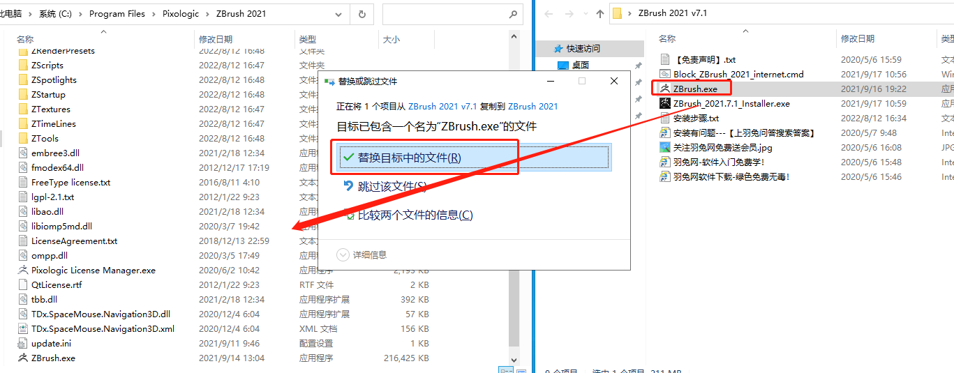 ZBrush 2021 v7.1 Win下载【三维雕刻建模软件ZB】中文破解版安装图文教程
