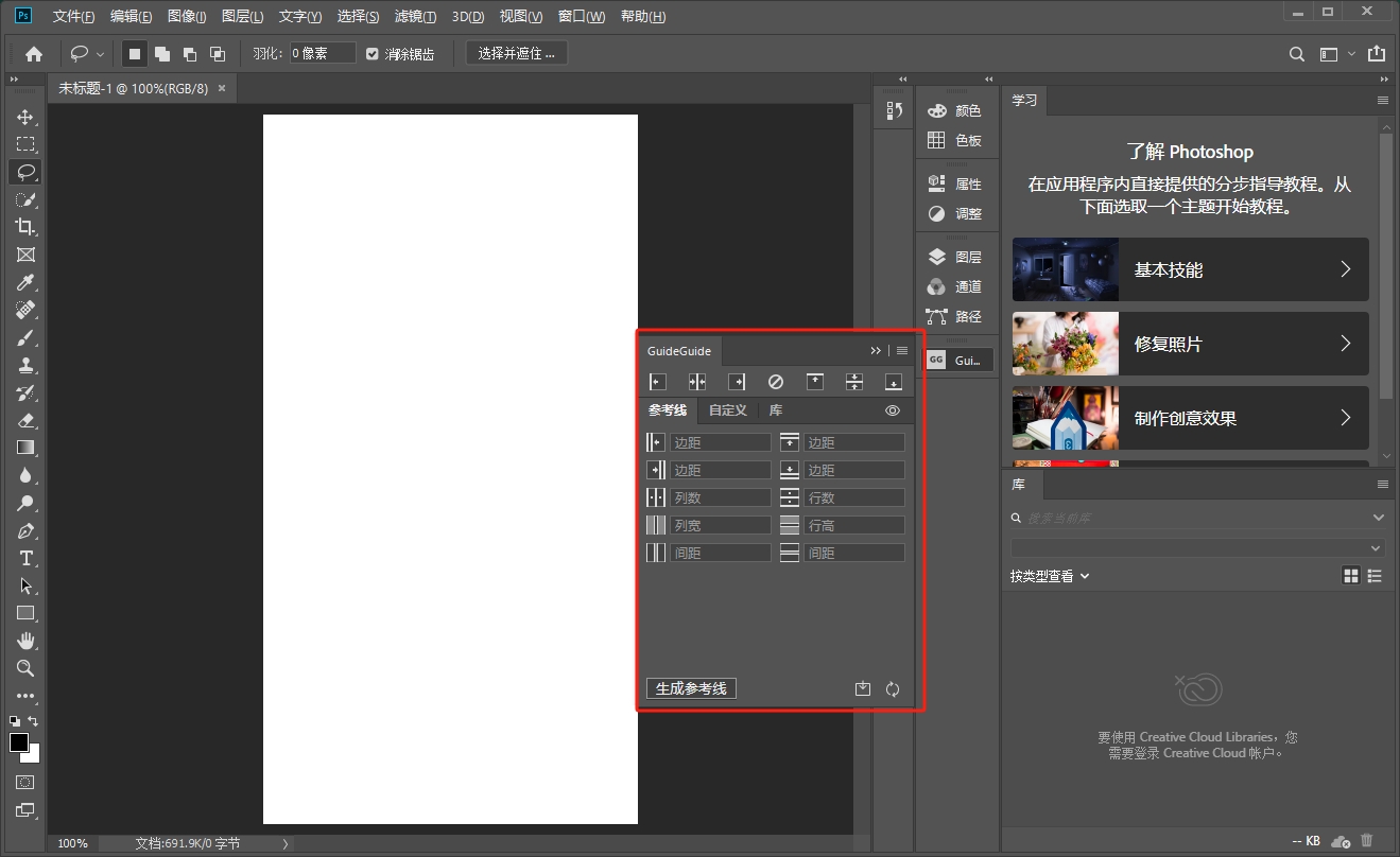 PS辅助线插件：GuideGuide 5.0.16汉化版安装图文教程