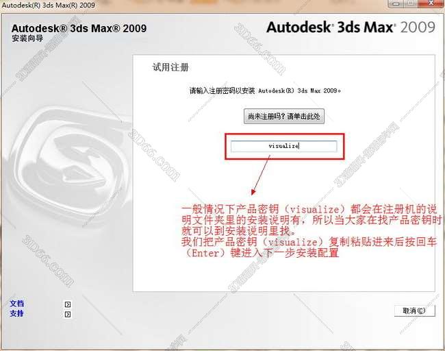 3dmax2009【3dsmax2009中文版】中文破解版安装图文教程