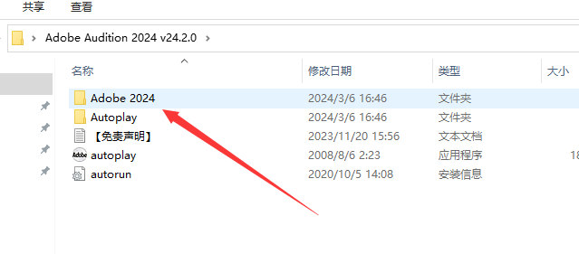 Adobe Audition 2024 v24.2.0【音频软件】免费破解版安装图文教程