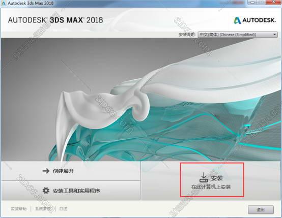 3dmax2018【3dsmax2018】官方破解版中文/英文版安装图文教程