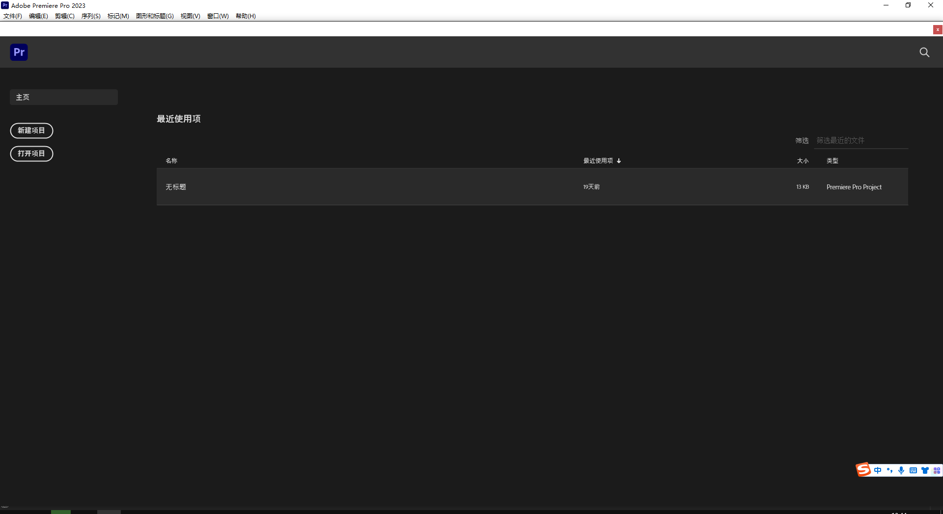 Adobe Premiere 2023 v23.4.0【pr最新版集成破解无需再破解版附安装教程】简体中文破解版安装图文教程