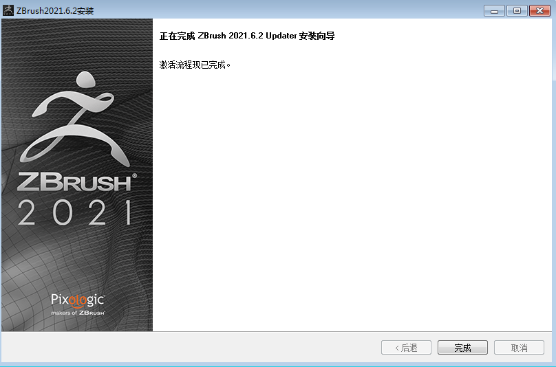 ZBrush 2021官方免费版【ZBrush 2021免费版】安装图文教程