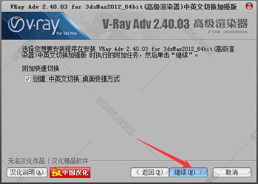 VRay2.4【VR2.4渲染器】vray2.4 for 3dmax2012中/英文双语切换（64位）官方破解版安装图文教程