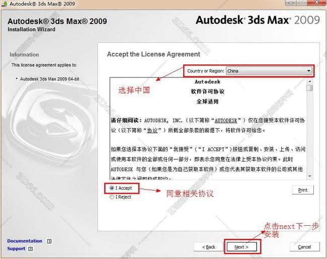 3dmax2009【3dsmax2009破解版】官方英文版安装图文教程