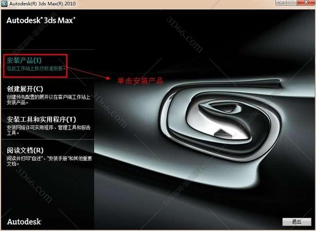 3dmax2010【3dsmax2010】中文破解版安装图文教程