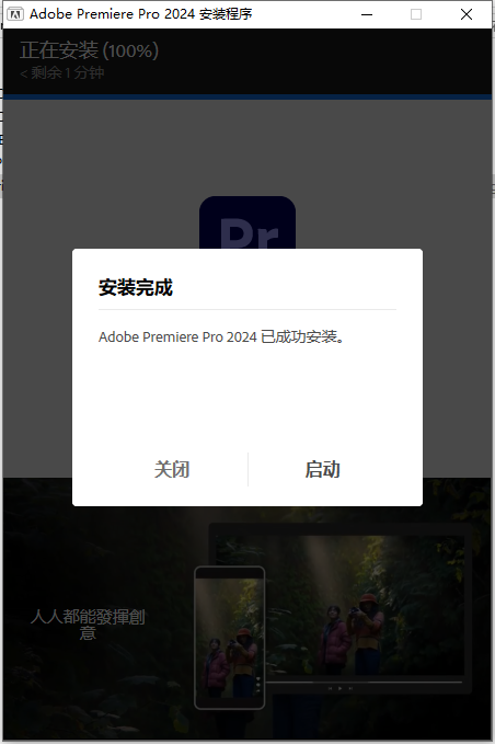 Adobe Premiere 2024 v24.4.0【pr2024下载】中文破解版安装图文教程
