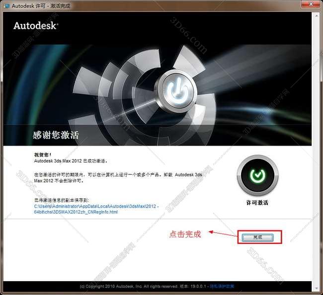 3dmax2012中文版安装图文教程