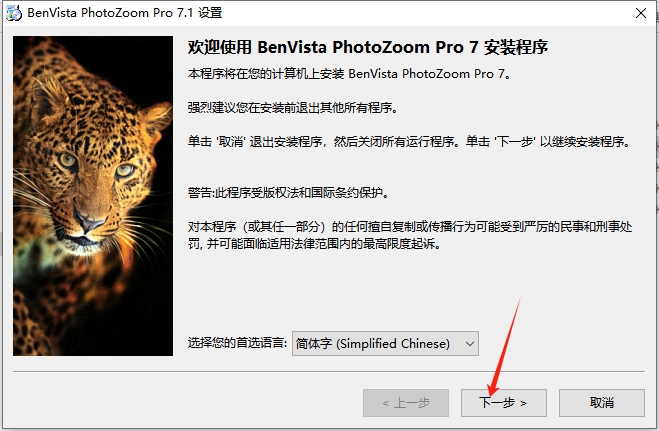 Benvista PhotoZoom Pro v7.1 中文破解版安装图文教程