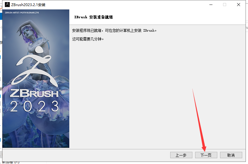 ZBrush 2023.2.1【ZB雕刻软件，附破解文件+安装教程】免费中文破解版安装图文教程