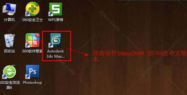 3dmax2009【3dsmax2009中文版】中文破解版安装图文教程