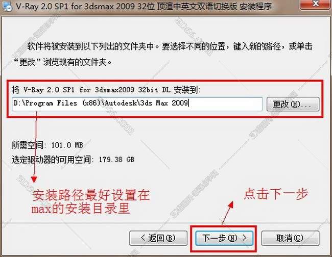 vray2.0【adv 2.0 sp1 for 3dmax2009】渲染器（32位）中文版安装图文教程