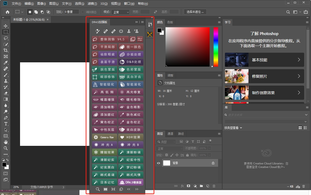 Photoshop磨皮插件：DR v4.5安装图文教程