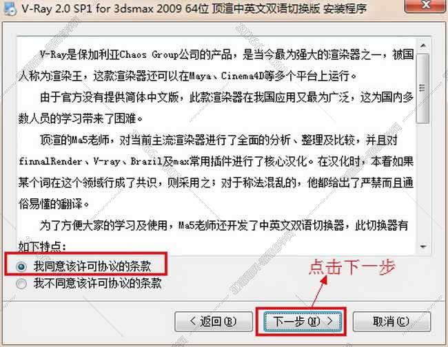 VRay 2.0【vr 2.0】 SP1 for 3dsmax2009 (64位) 中英文双语切换官方破解版安装图文教程