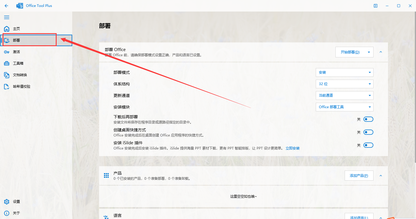 Microsoft Office 2021 免费精简版安装图文教程
