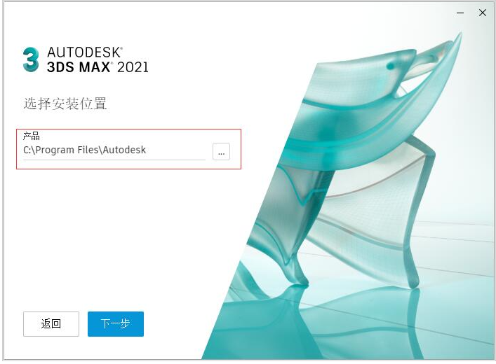 3dmax2021【3dsmax2021修正版】官方授权版安装图文教程