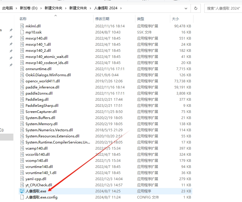 吾爱研发快速人像抠图软件-人像提取 2024免费版安装图文教程