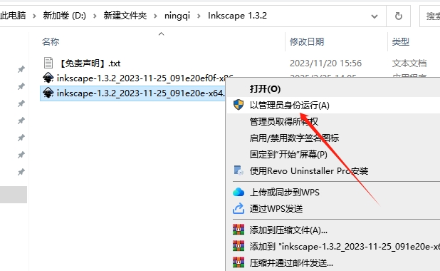 Inkscape v1.3.2下载：免费官方版安装图文教程