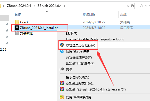 ZBrush 2024.0.4最新升级破解版安装图文教程