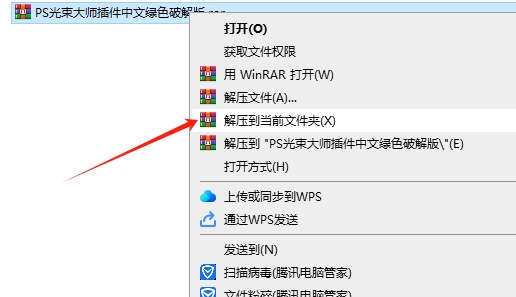 PS光束大师插件中文绿色破解版【PhotoShop光束大师】安装图文教程