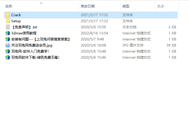 3dmax2022 免费中文版 附破解补丁安装图文教程