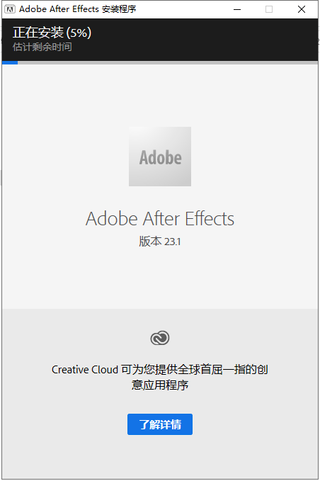 Adobe After Effects 2023 v23.1.0【视频特效后期制作软件下载】中文破解版安装图文教程