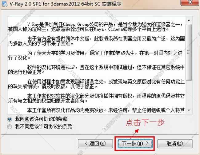 vray2.0【adv 2.0 sp1 for 3dmax2012】渲染器（64位）中文版安装图文教程