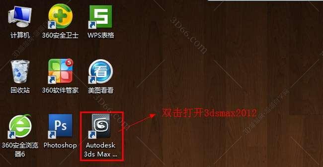 3dmax2012【3dsmax2012破解版】官方中文版安装图文教程