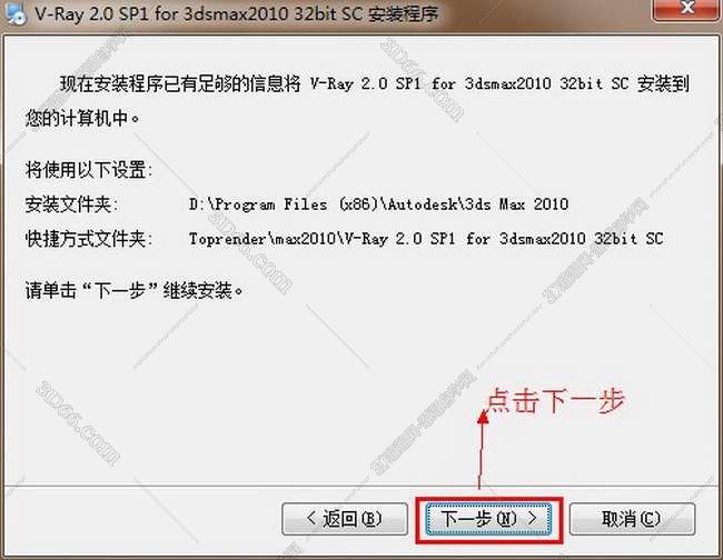 vray2.0【adv 2.0 sp1 for 3dmax2010】渲染器（32位）中文版安装图文教程