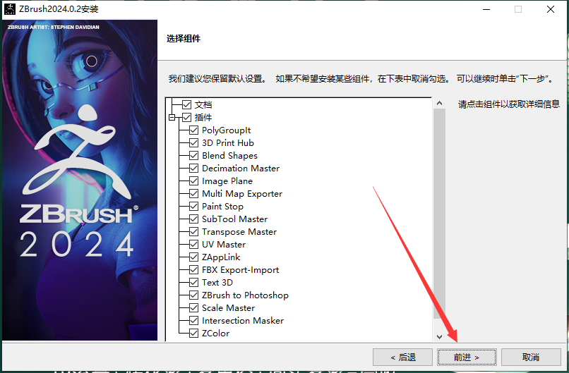 ZBrush 2024.0.2破解版【ZB2024】最新免费版安装图文教程