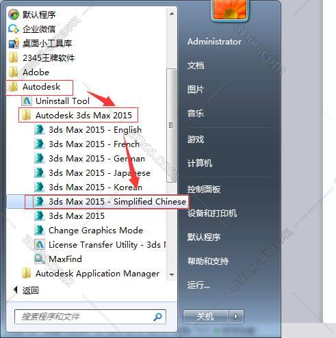 3dmax2015中文版下载【3dsmax2015】官方中文版安装图文教程