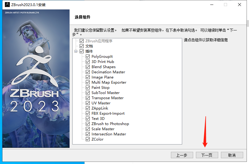 Pixologic Zbrush 2023.0.1（完整破解版）免费下载安装图文教程