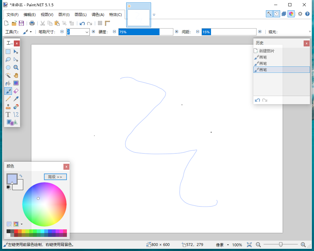 Paint.NET 5.1.5（电脑版）开源免费版