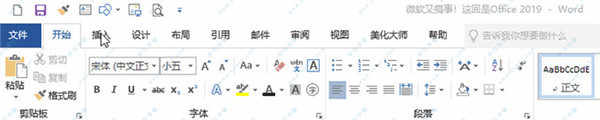 Microsoft Office2019激活破解版
