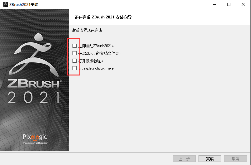 Pixologic ZBrush 2021.6.6【附安装教程】绿色破解版安装图文教程
