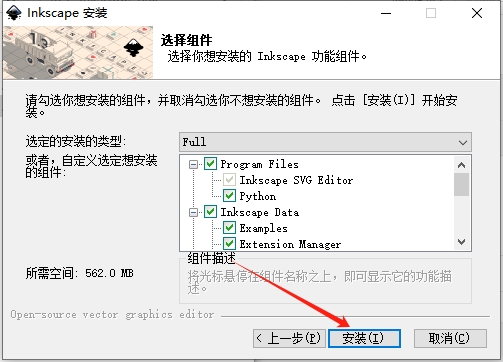 Inkscape v1.3.2下载：免费官方版安装图文教程