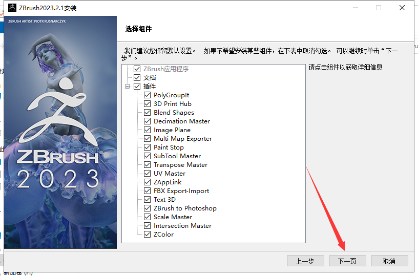 ZBrush 2023.2.1【ZB雕刻软件，附破解文件+安装教程】免费中文破解版安装图文教程