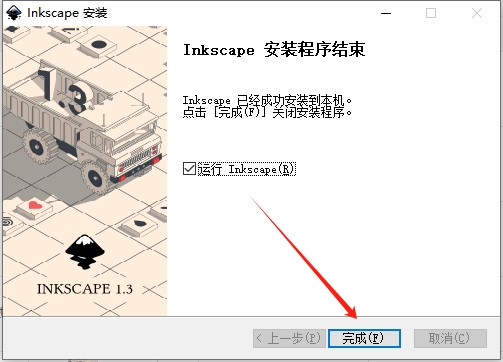Inkscape v1.3.2下载：免费官方版安装图文教程