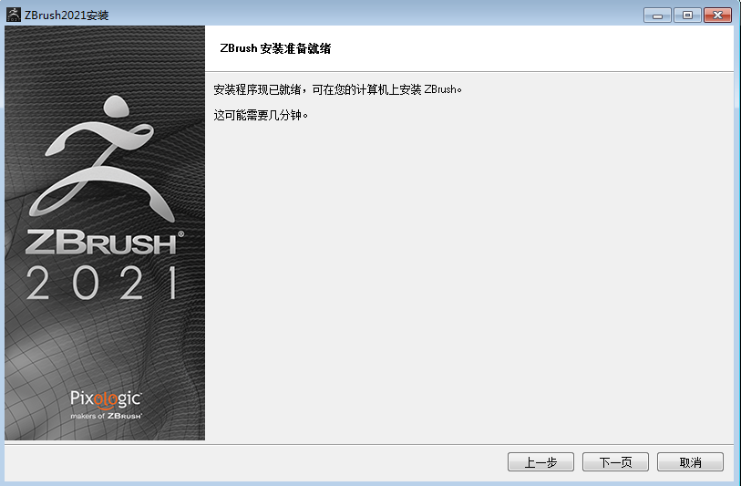 ZBrush 2021官方免费版【ZBrush 2021免费版】安装图文教程