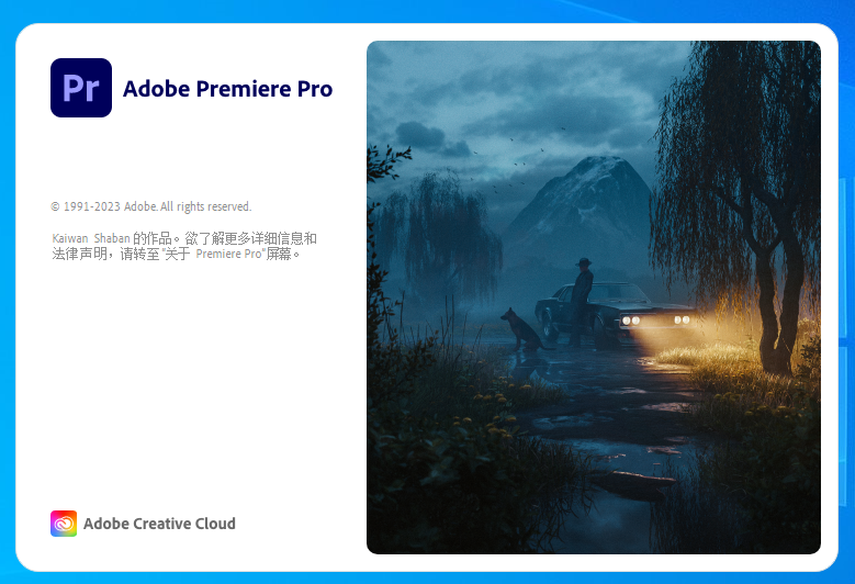 Adobe Premiere 2023 v23.4.0【pr最新版集成破解无需再破解版附安装教程】简体中文破解版安装图文教程